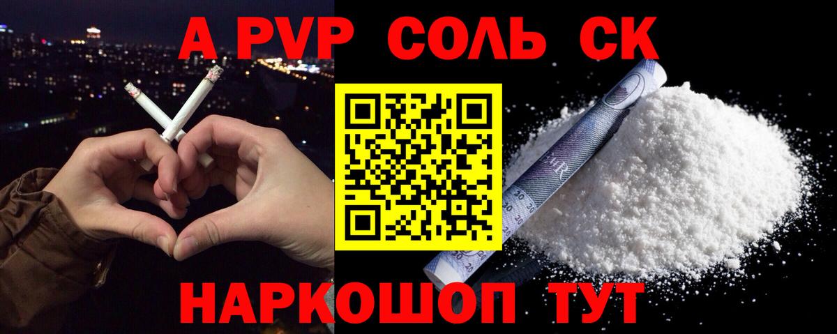 A-PVP  Альфа ПВП мука  Альфа ПВП кристаллы  купить   Alpha-PVP СК КРИС  Бахчисарай  Вход с VPN 