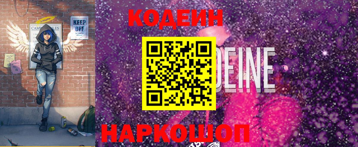 Бахчисарай  Кодеин Purple Drank  Вход с VPN 