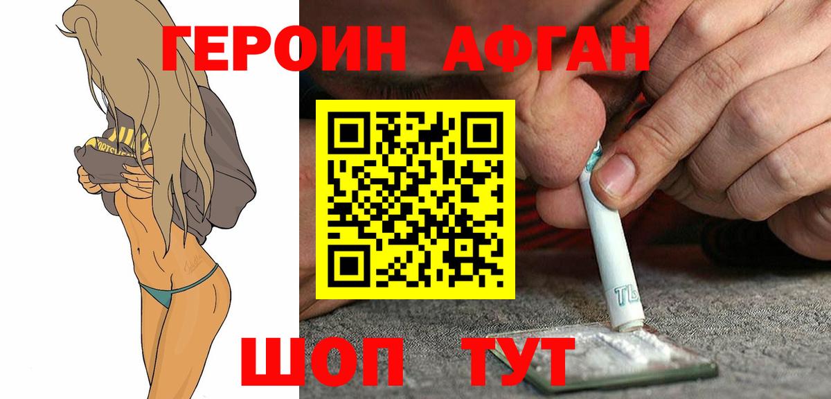 ГЕРОИН Афган Бахчисарай