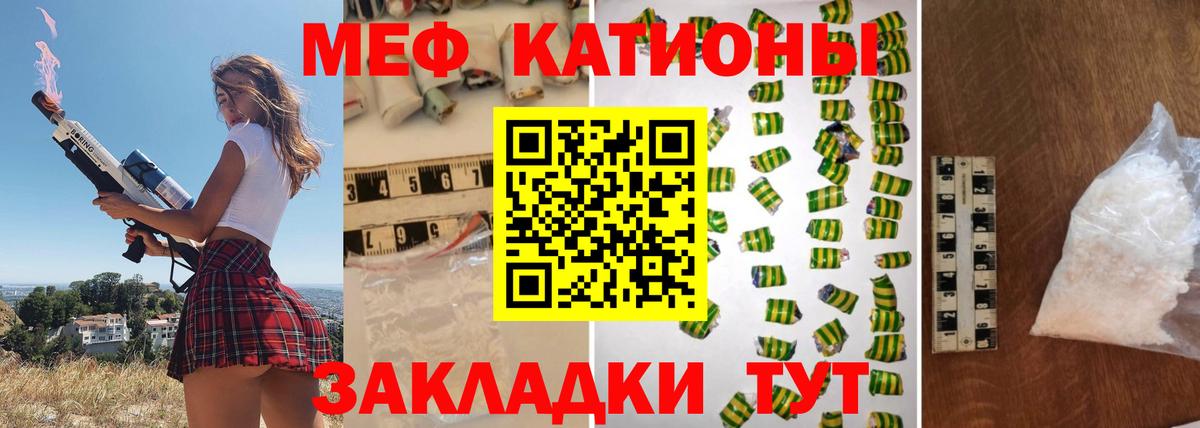 Меф мяу мяу мука Бахчисарай
