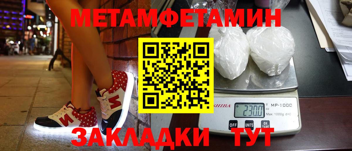 МЕТАМФЕТАМИН кристалл Бахчисарай