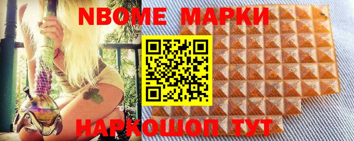 Марки N-bome 1,5мг Бахчисарай